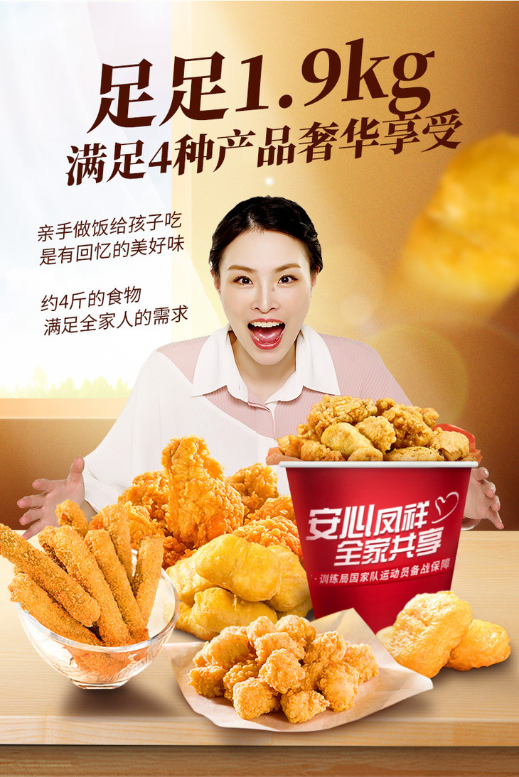 凤祥食品炸鸡全家桶1900g