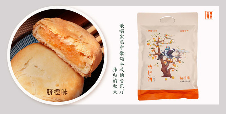 秭归屈姑脐橙饼三峡特产糕点酥皮饼鲜花饼30g8