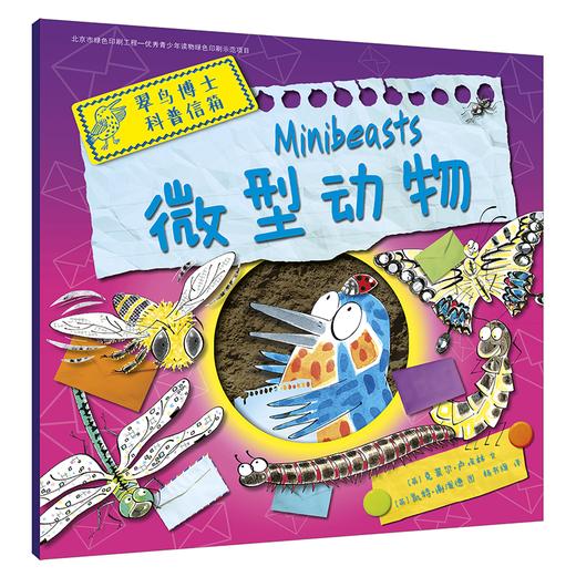 【趣味科普】翠鸟博士科普信箱 （共6册） 引导孩子主动提问 主动思考 商品图2