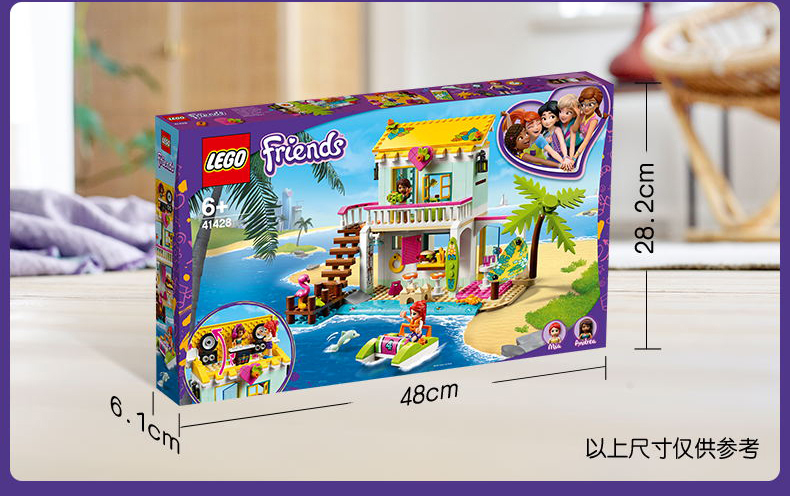 lego乐高好朋友系列41428沙滩度假屋积木拼装儿童玩具女孩