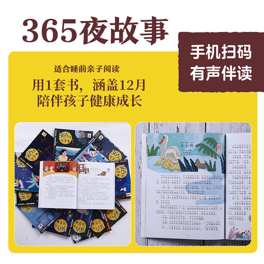 傲游猫-365夜故事  上+下（共12册） 商品图3