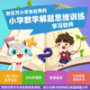 优课库 | 葱喵儿 数学解题思维训练 小学1-6年级 240讲课程 在线答题自动评分 包邮送1-6年级实物教材 商品缩略图0