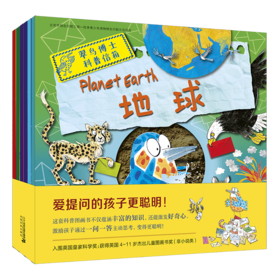 【趣味科普】翠鸟博士科普信箱 （共6册） 引导孩子主动提问 主动思考