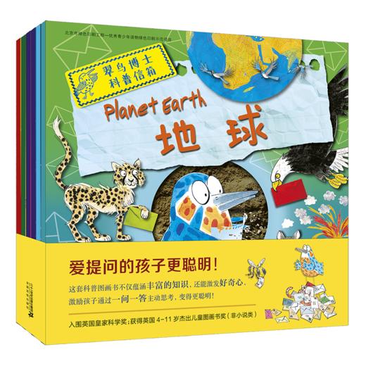 【趣味科普】翠鸟博士科普信箱 （共6册） 引导孩子主动提问 主动思考 商品图0