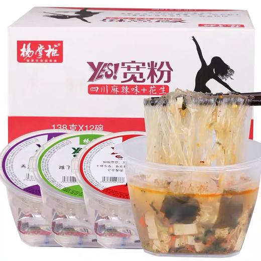 杨掌柜YES宽粉 156g 商品图0