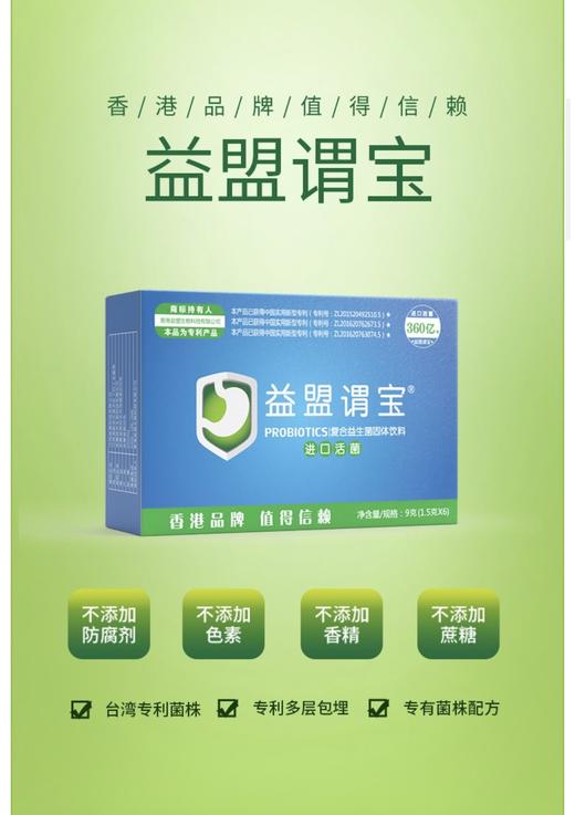益盟谓宝复合益生菌 商品图2
