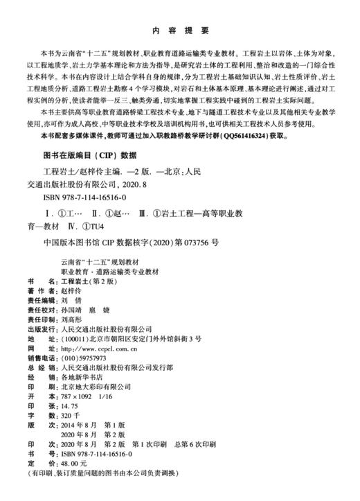 《工程岩土》（第2版） 商品图3