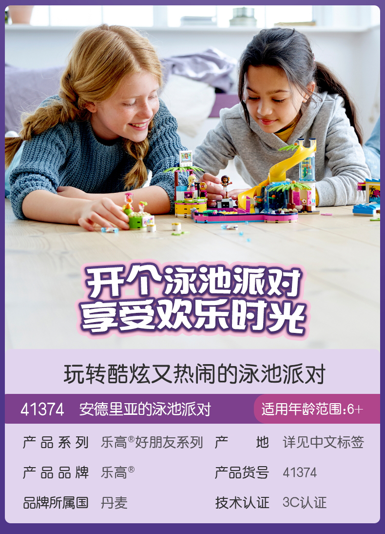 lego乐高好朋友系列安德里亚的泳池派对41374积木玩具礼物6岁