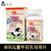 Bill儿童牛初乳 咀嚼片90粒 #石家庄仓 商品缩略图0
