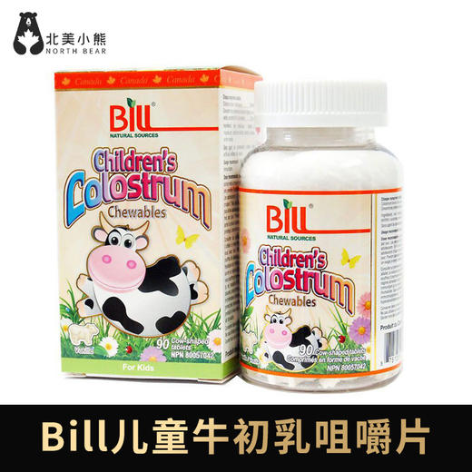Bill儿童牛初乳 咀嚼片90粒 #石家庄仓 商品图0