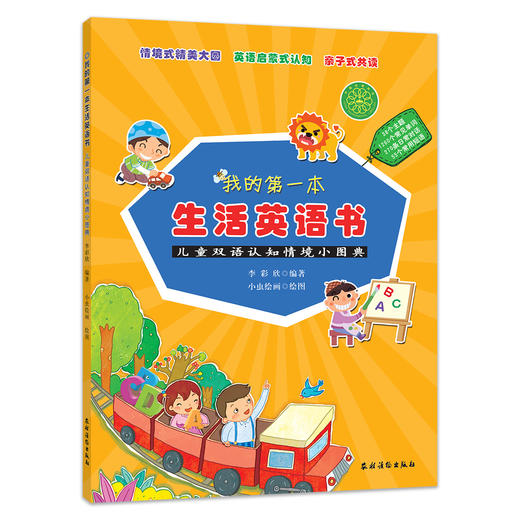 我的第一本生活英语书 商品图0