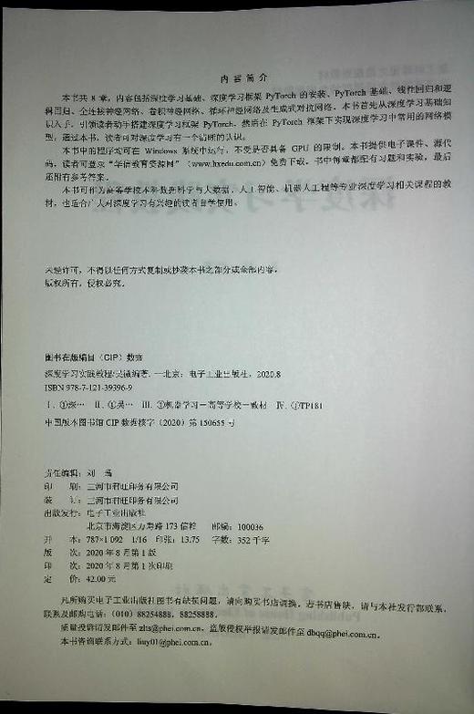 深度学习实践教程 商品图1