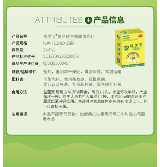 益盟宝复合益生菌 商品图3