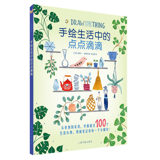 手绘生活中的点点滴滴 商品图0