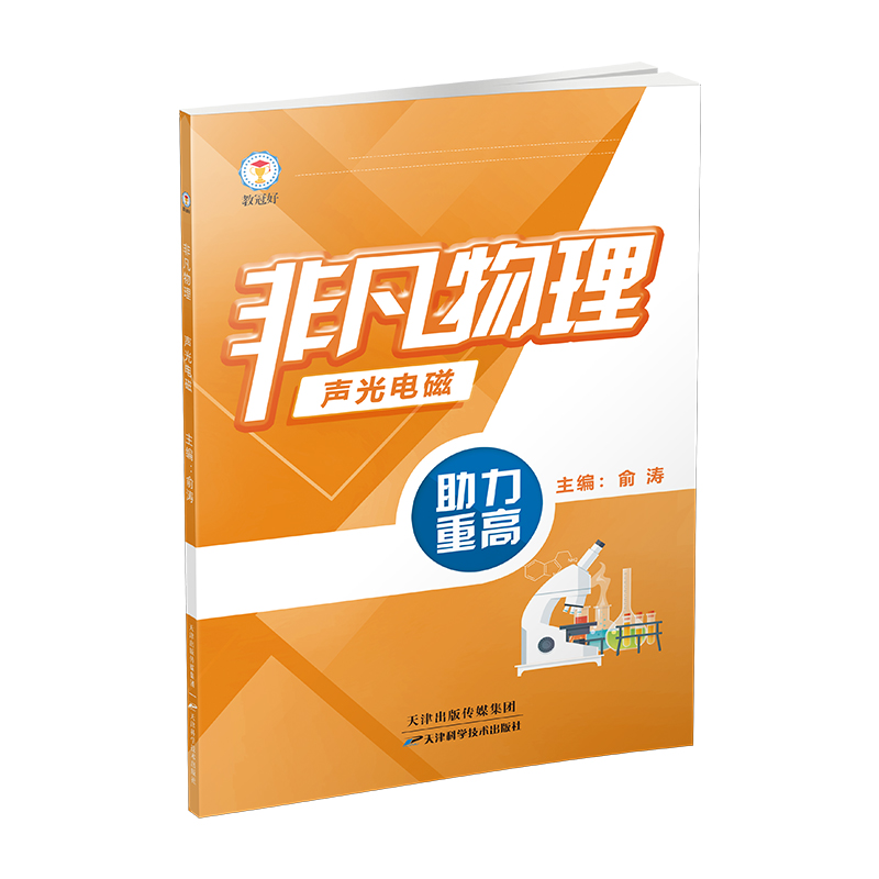 非凡物理   声光电磁