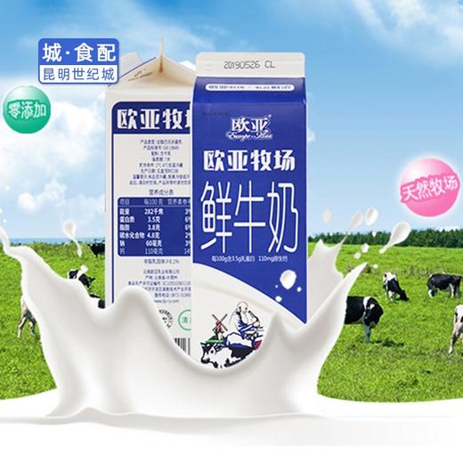 km欧亚牧场屋顶盒装鲜牛奶950g盒