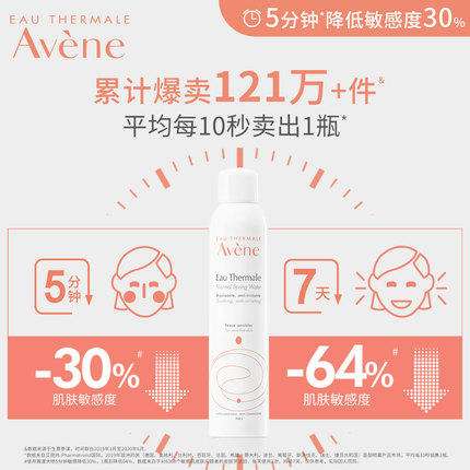 雅漾舒泉调理喷雾300ml 大喷舒缓敏感定妆喷雾爽肤水保湿补水护肤 2瓶 商品图1