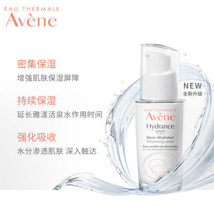 雅漾恒润密集保湿精华露30ml 敏感肌补水保湿舒缓面部精华液 商品图0