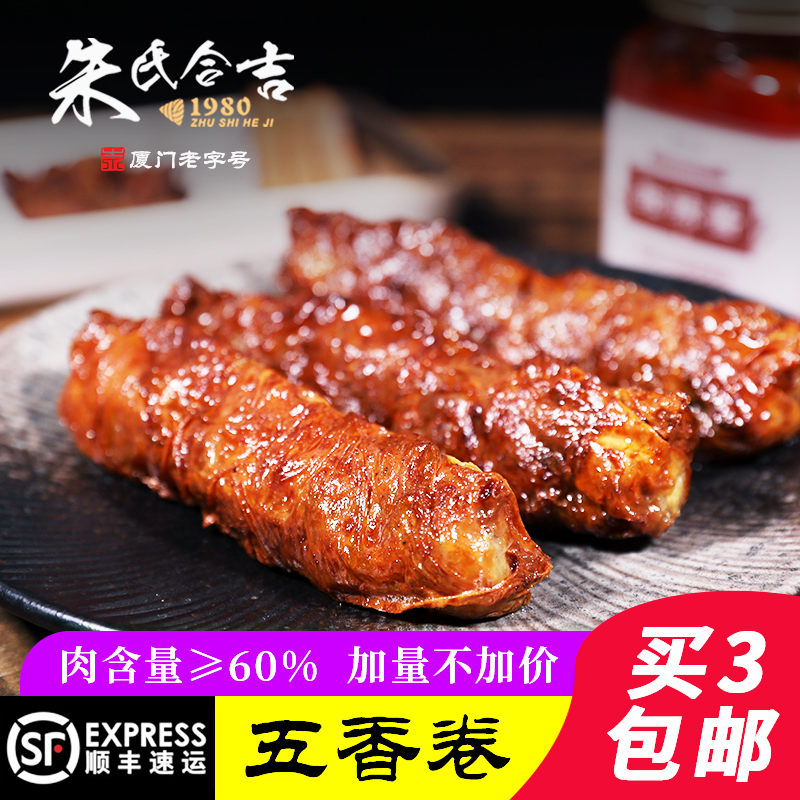 厦门五香肉卷一盒8条600g福建闽南特产小吃鸡卷漳州石码五香条酒楼餐饮特色菜