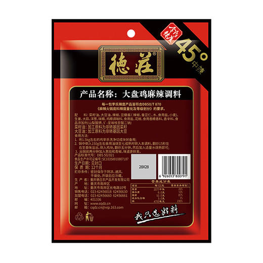 德庄大盘鸡麻辣调料150g 商品图1