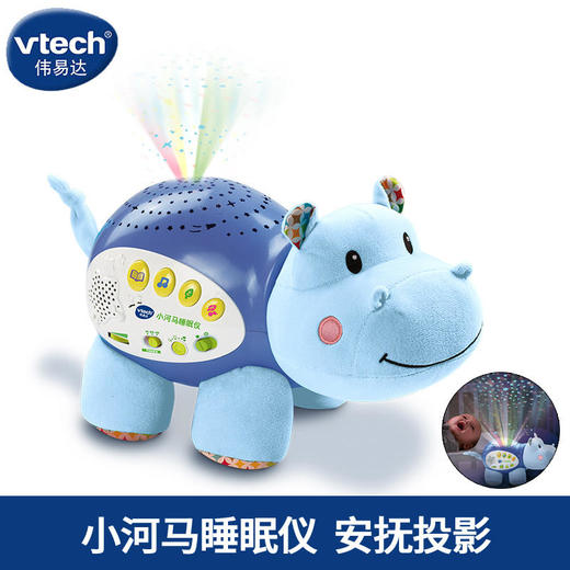 Vtech伟易达小河马睡眠仪投影仪声光音乐安抚玩偶声控感应玩具 商品图0