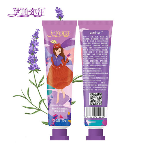 伊帕尔汗薰衣草精油香氛滋润护手霜两支装 商品图2