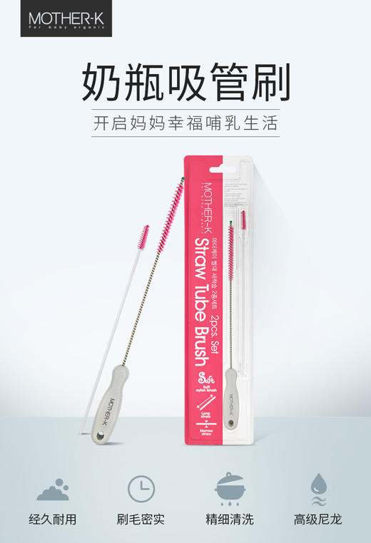 Mother-K韩国进口婴儿奶瓶吸管刷细长柔软多功能吸管清洁刷2件套【酷乐萌多】 商品图0