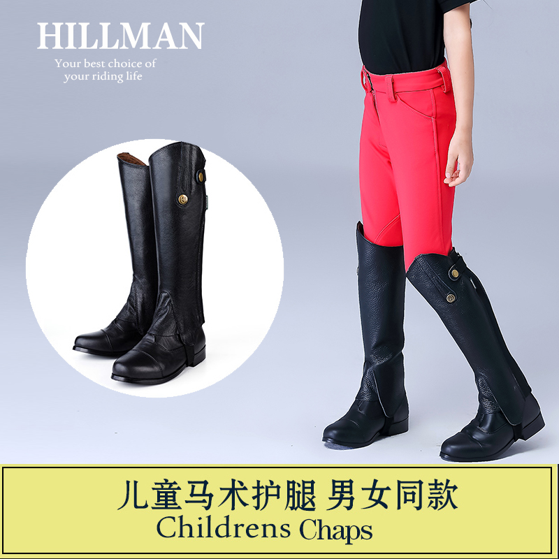 儿童马术护腿 Hillman 恰卜斯儿童马术护腿 马术用品 儿童护腿！