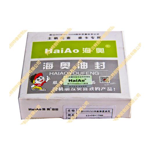 海奥乘龙6105曲轴前油封、乘龙6108曲轴前油封65*90*12（单价=1个，2个/盒）乘龙6105曲前油封、乘龙6108曲前油封65x90x12（659012） 商品图2