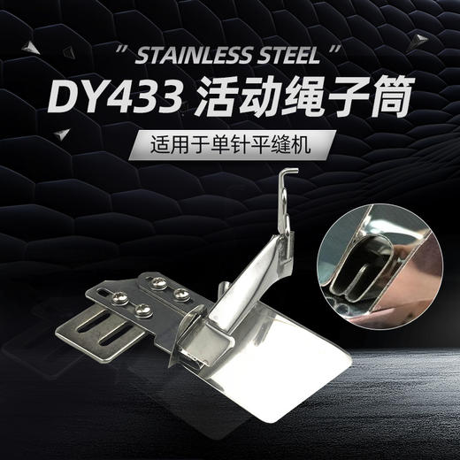 大宇433绳子拉筒 平车包绳子拉筒 嵌绳包边筒 被套枕头套拉绳子包边筒 商品图1