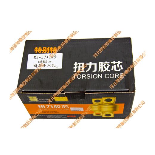 解放J6 新款小八孔扭力胶芯85*57*145（胶）（单价=1个，12个=1箱）/解放J6 新款小八孔拉臂套/解放J6 新款小八孔拉力套85x57x145（8557145） 商品图2