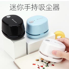 天文学生学习桌面充电便携款吸尘器