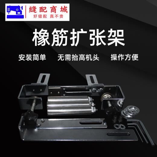 多功能包缝机锁边车拉腰橡筋架 裤腰松紧带 拷边机啤呤架拉腰装置 商品图1