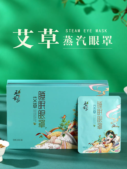 艾草蒸汽眼贴16片装自发热眼罩男女艾熏艾灸眼睛热敷睡眠眼部艾灸 商品图3