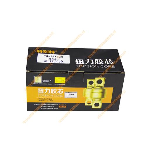 豪沃V推扭力胶芯90*57*130(胶)(25孔)（单价=1个，12个=1箱）/豪沃V推拉臂套/豪沃V推拉力套90x57x130（9057130） 商品图2