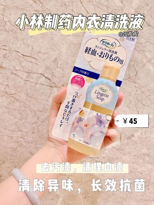日本小林制药内衣清洗 内衣清洗剂 120ml 去血污渍内裤洗衣液女士用洗内裤用 商品图1