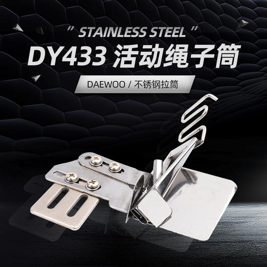 大宇433绳子拉筒 平车包绳子拉筒 嵌绳包边筒 被套枕头套拉绳子包边筒 商品图0