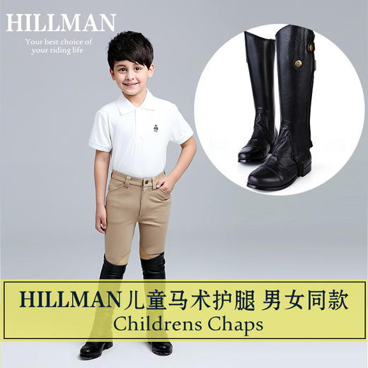 儿童马术护腿 Hillman 恰卜斯儿童马术护腿 马术用品 儿童护腿！ 商品图2