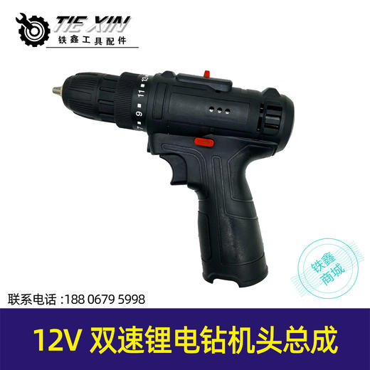 【货号05812】12V双速锂电钻机头总成 商品图0