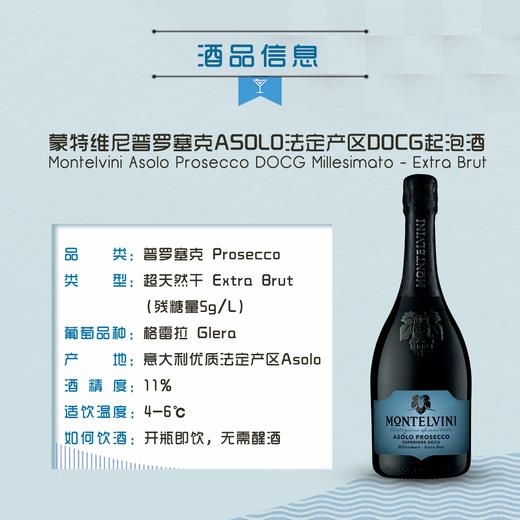 【蓝瓶】优质法定产区DOCG 蒙特维尼prosecco起泡酒 超天然干11%750ml 意大利原瓶进口 商品图2