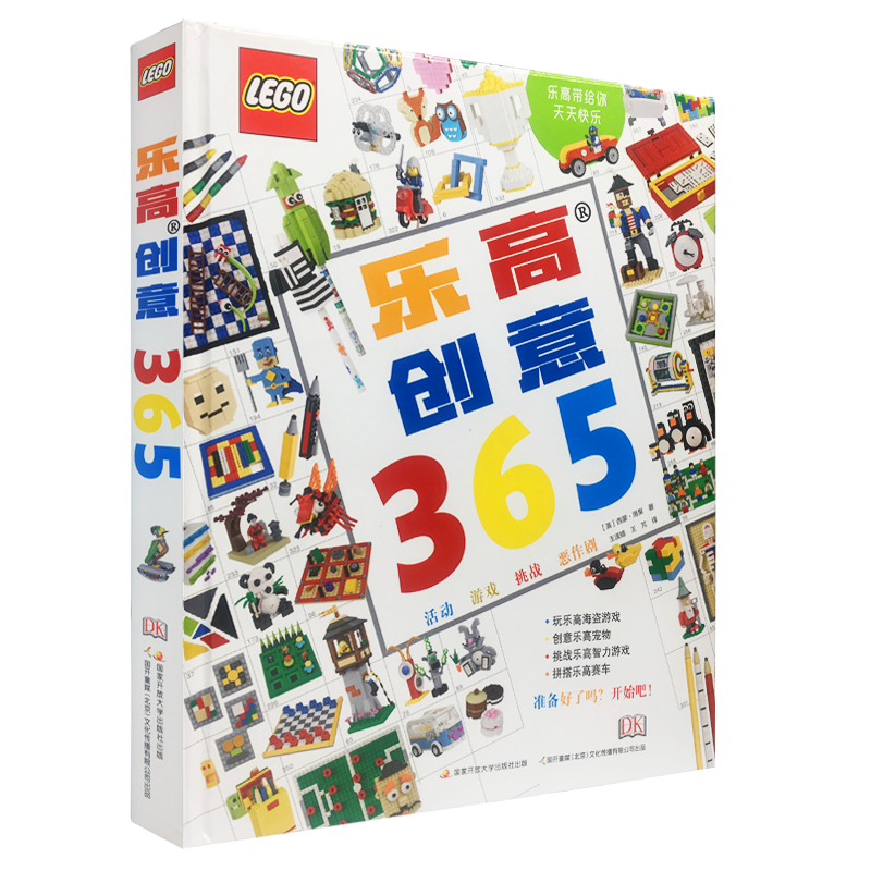 6—99岁！乐高迷们人手一本的拼砌指南！365天，每天都能给你新灵感！