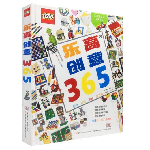 6—99岁！乐高迷们人手一本的拼砌指南！365天，每天都能给你新灵感！ 商品图0