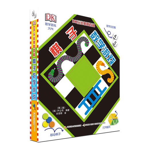 DK玩出来的百科系列（六册） 商品图5