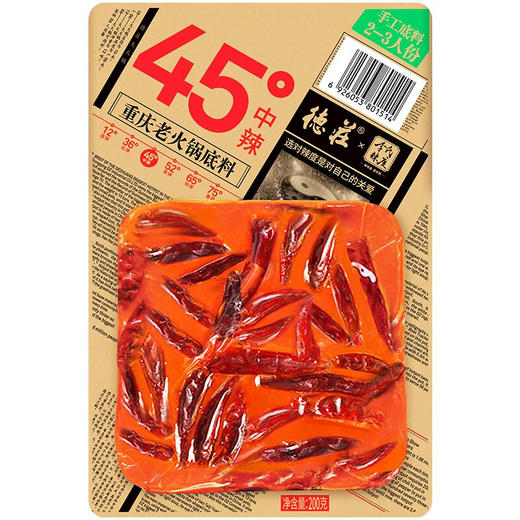 德庄重庆老火锅底料中辣200g 商品图0