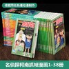 名侦探柯南抓帧漫画 全套1-38册【共38册】 商品缩略图1