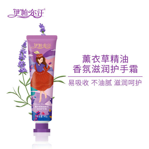 伊帕尔汗薰衣草精油香氛滋润护手霜两支装 商品图3