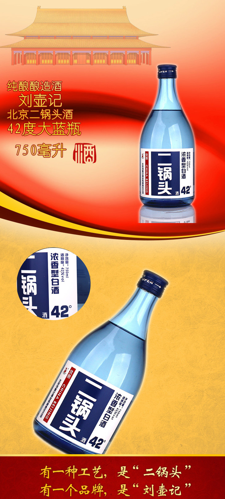 cj刘壶记北京二锅头白酒42度750ml瓶装