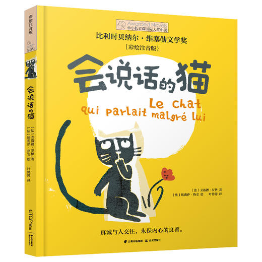 会说话的猫(彩绘注音版) 商品图0