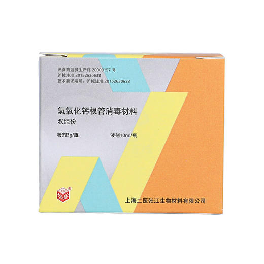 氢氧化钙根管消毒材料 （二医  双组份） 商品图1