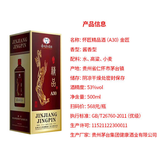 【长期有货】茅台集团怀匠精品A30 酱香型53度白酒 整箱6瓶*500ml包邮 商品图3